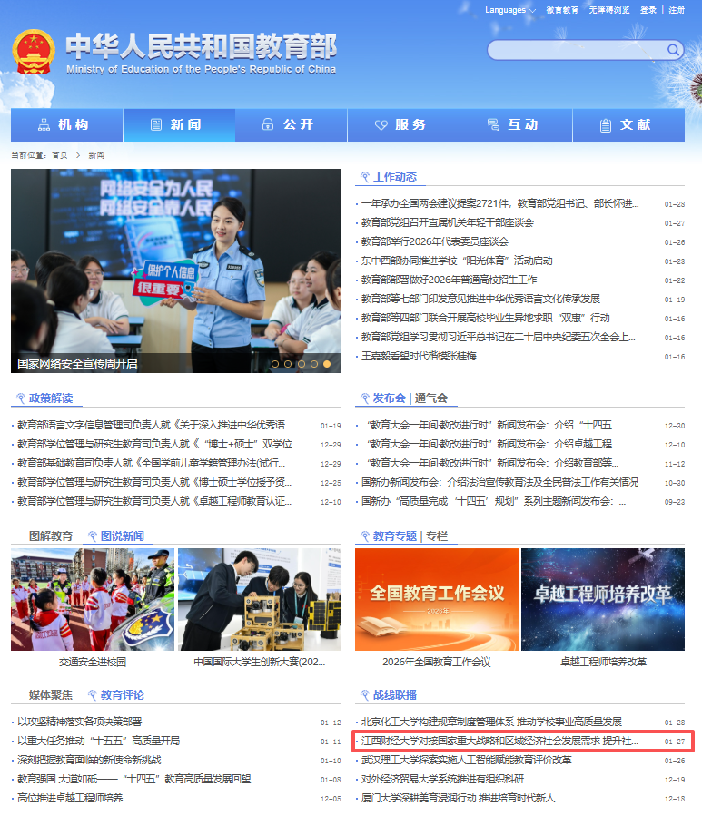 江财社会服务工作获教育部报道