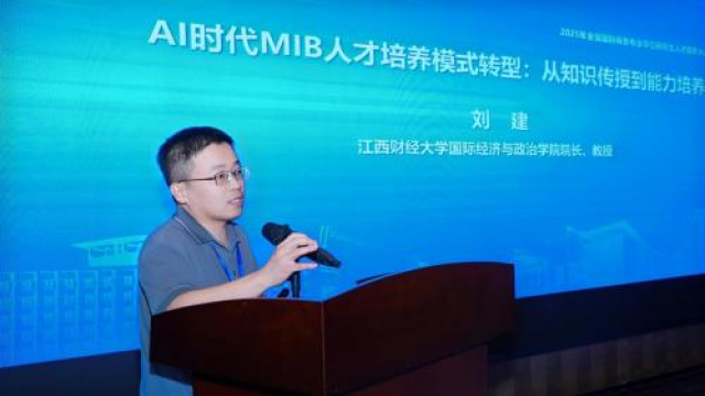 刘建院长率队参加2025年全国MIB人才培养大会