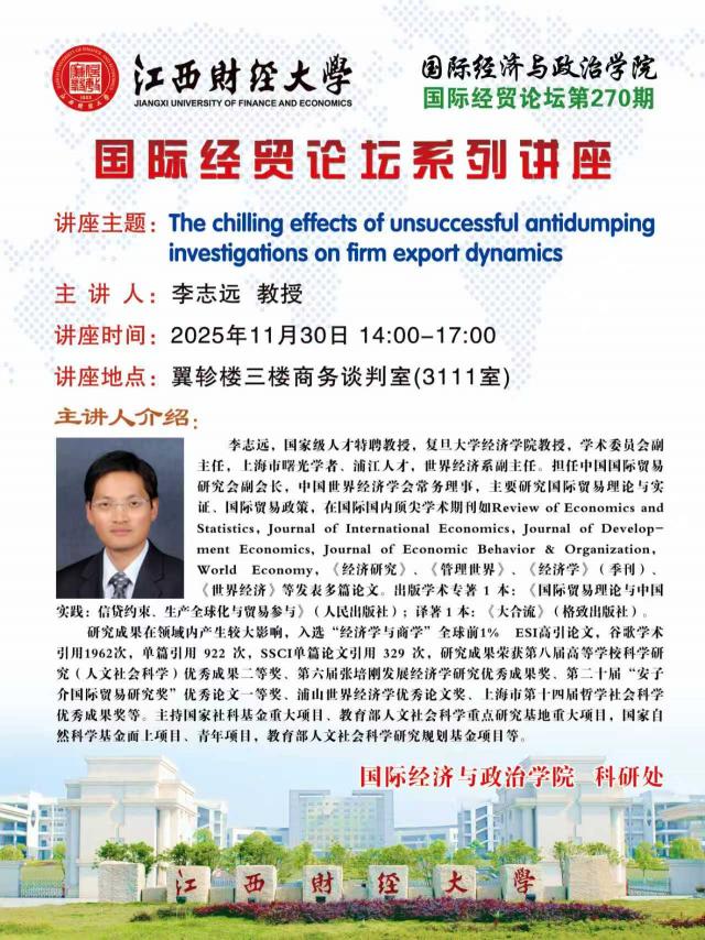 李志远：The chilling effects of unsuccessful antidumpi..