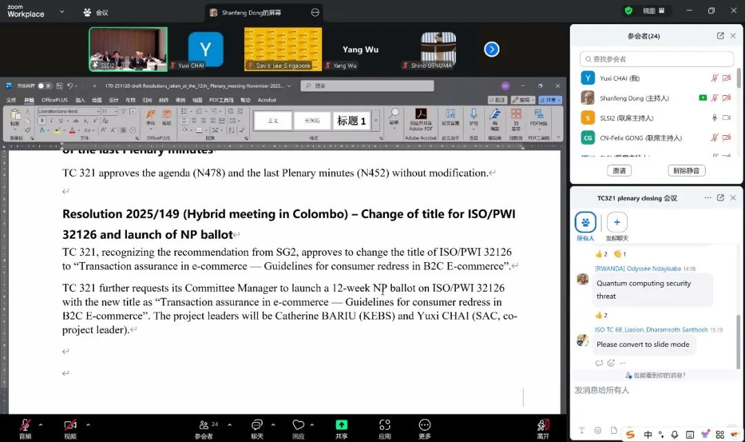 研究院教师参与制定国际电商标准 助力“一带一路”数字贸易互联互通