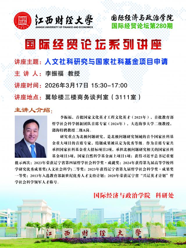 李振福：北极航运通道开发利用与全球贸易发展