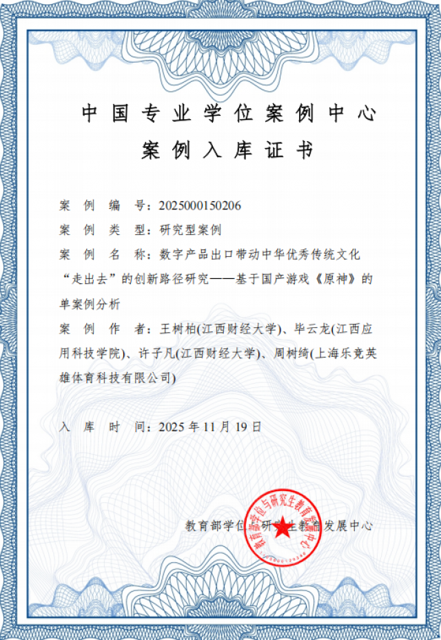 聚焦数字文化出海 王树柏团队〈原神〉研究..