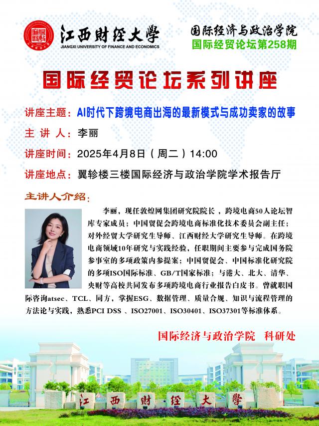 李丽：AI时代下跨境电商出海的最新模式与成功卖家的故事