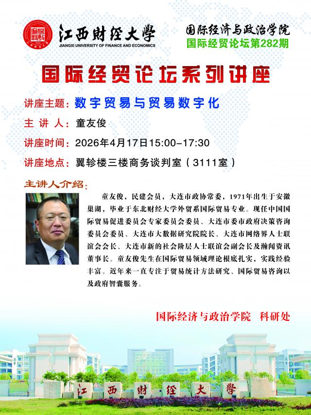 童友俊：数字贸易与贸易数字化