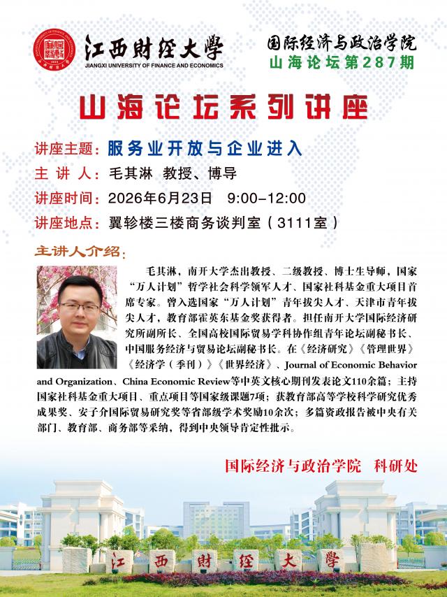 毛其淋：服务业开放与企业进入